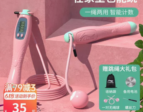 李宁无绳跳绳款计数器健身减肥运动专业室内女...