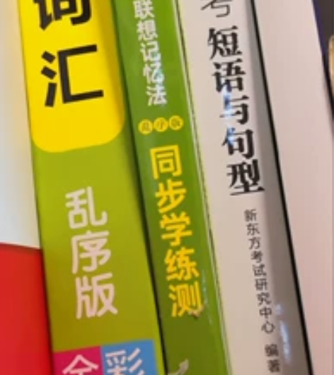 四级词汇书包邮一口价全新,三本49 感兴趣...