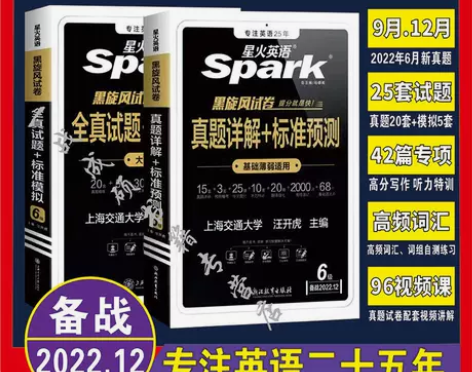 星火英语四级考试真题四六级试卷备考4级20...