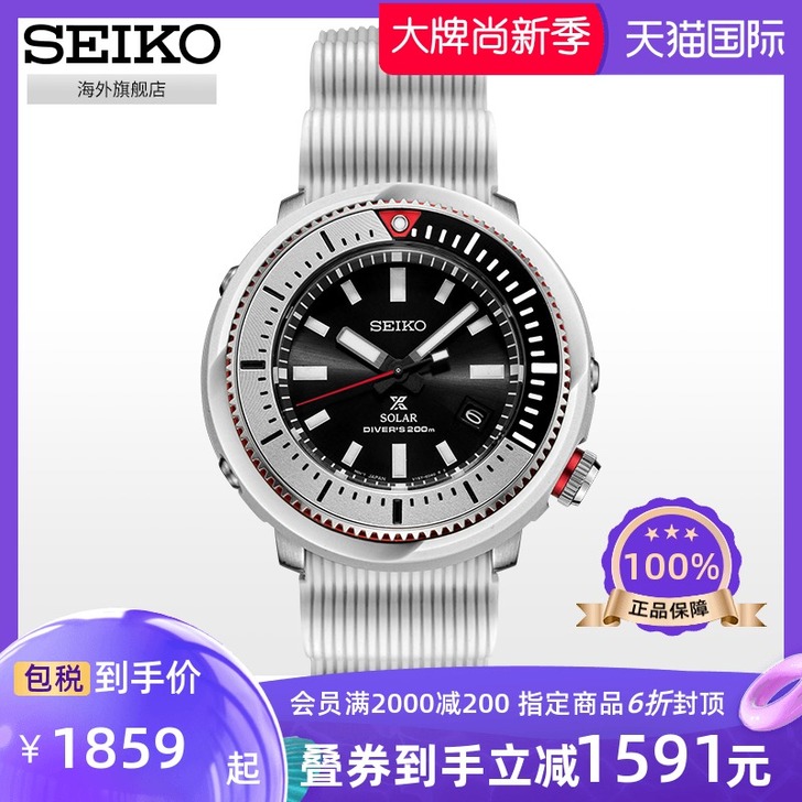 SEIKO精工手表太阳能罐头潜水表运动男表...