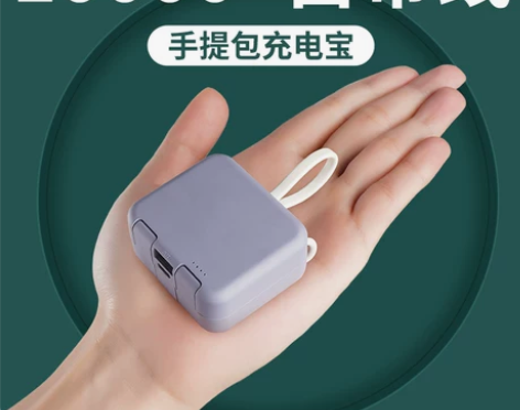 【佳埼推荐】充电宝轻薄超大容量自带线适用于...