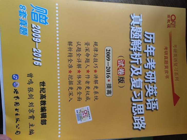 考研英语黄皮书,考研真相,考研圣经,红宝书...