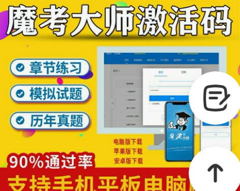 魔考大师专业版激活码注册码一级建造师二建消...