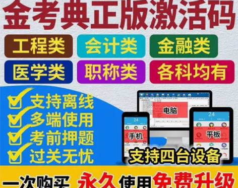 金考典经济师题库/经济师中级题库/经济师中...