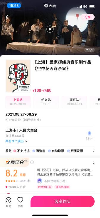 转两张孟京辉的摇滚音乐剧《空中花园谋杀案》...