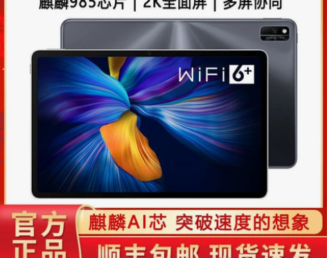荣耀平板V6 10.4英寸2K全面屏WIF...