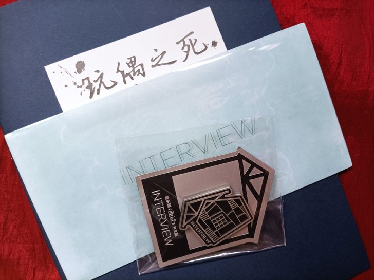 【出】音乐剧 面试 百场纪念 歌词本 徽章...