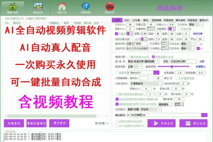 视频剪辑制作配音加字幕软件！ AI全智能一...