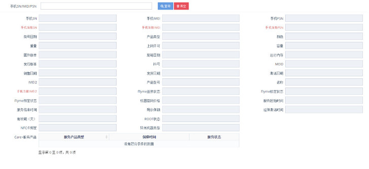 魅族手机激活日期查询系统