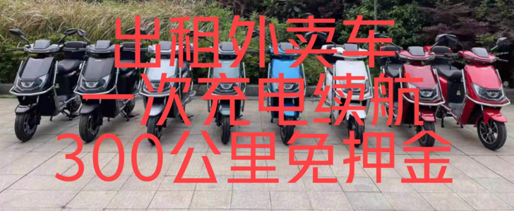 出租!出租外卖车,