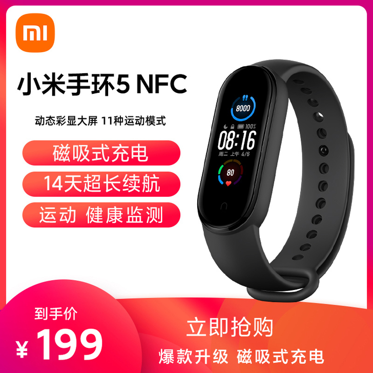小米手环5NFC版智能心率监测蓝牙男女款运...