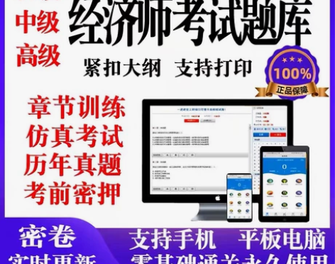 2022中级经济师题库人力工商初经/中经/...