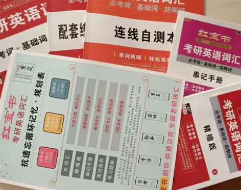 现货新版官红宝书2023考研词汇英语一英语...