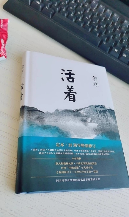 全新余华 活着精装  未拆封 全新未拆封 ...