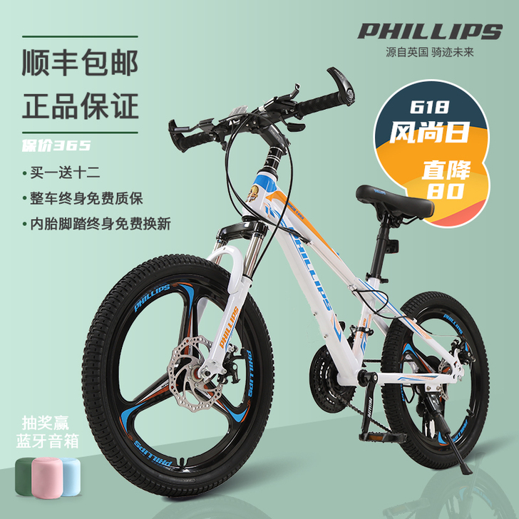 PHILLIPS/菲利普 自行车