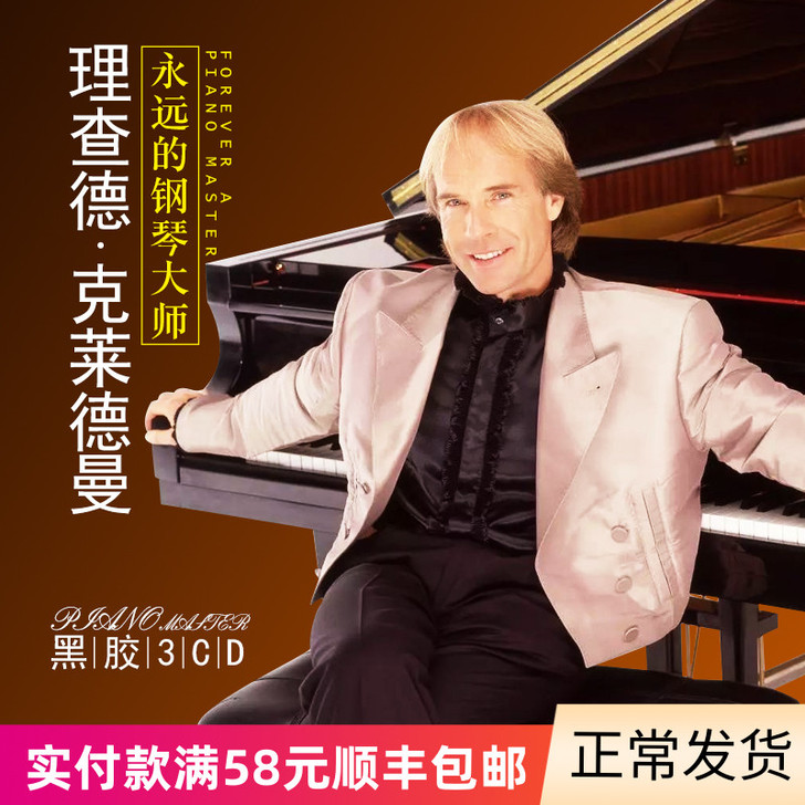 理查德克莱德曼钢琴曲cd正版古典名曲轻音乐...