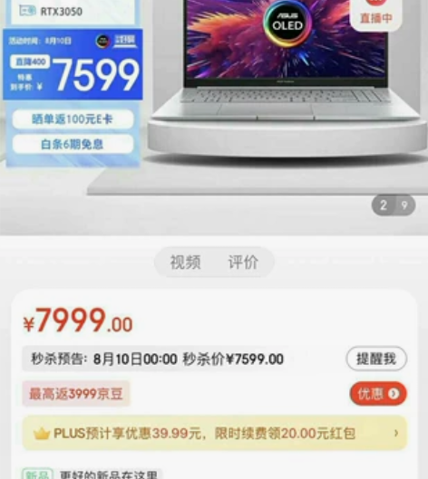 华硕无畏Pro15 2022 2.8K 1...