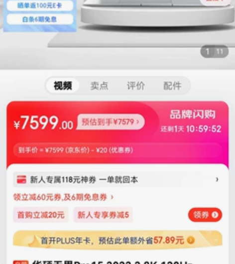 华硕无畏Pro15 3050+5800H版...