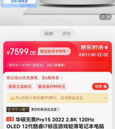 华硕无畏Pro15 2022 2.8K 1...