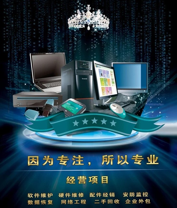 电脑维修，系统重装、优化，软件安装，网络工...