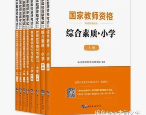 2021中公教育国家小学教师资格证考试教育...