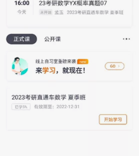 【课考研数学程】新东方2023数学研究生考...