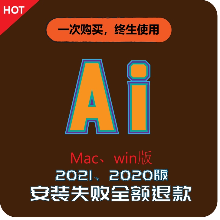 Ai软件中文版2021，win，同时还有I...