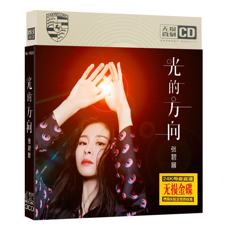 张碧晨cd音乐专辑 光的方向 无损音质碟片