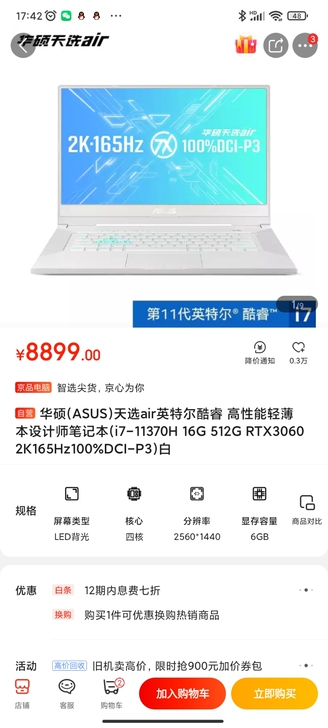 华硕(ASUS)天选air英特尔酷睿 高性...
