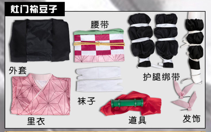 多肉君弥豆子全套 s码