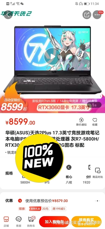 华硕(ASUS)天选2Plus 17.3英...