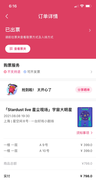 音乐剧《宇宙大明星》8月8日晚场(电子票)...