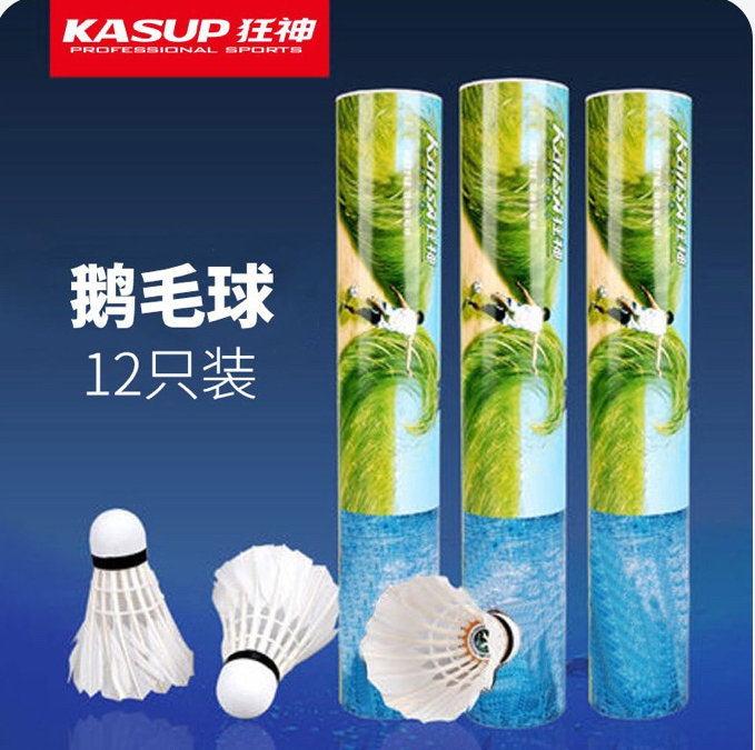 狂神羽毛球 12只装鹅毛