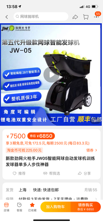 新款劲网火枪手JW05智能网球自动发球机训...
