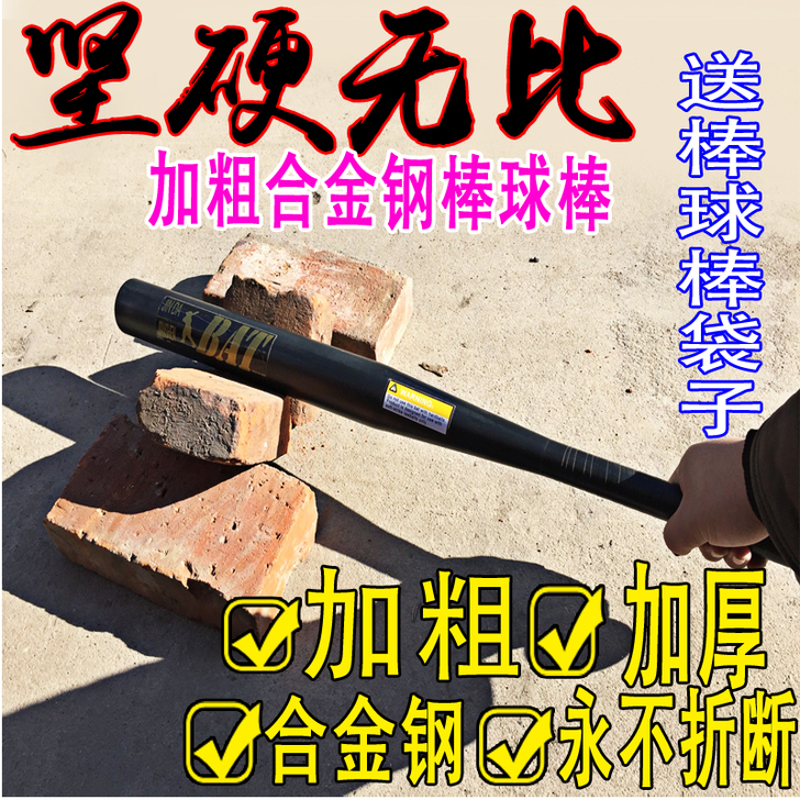 磨砂哑光黑棒球棍加厚合金钢棒球棒，基本全新...