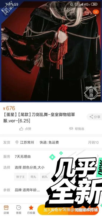 【蛋星】刀剑乱舞★鹤丸国永★[cospla...
