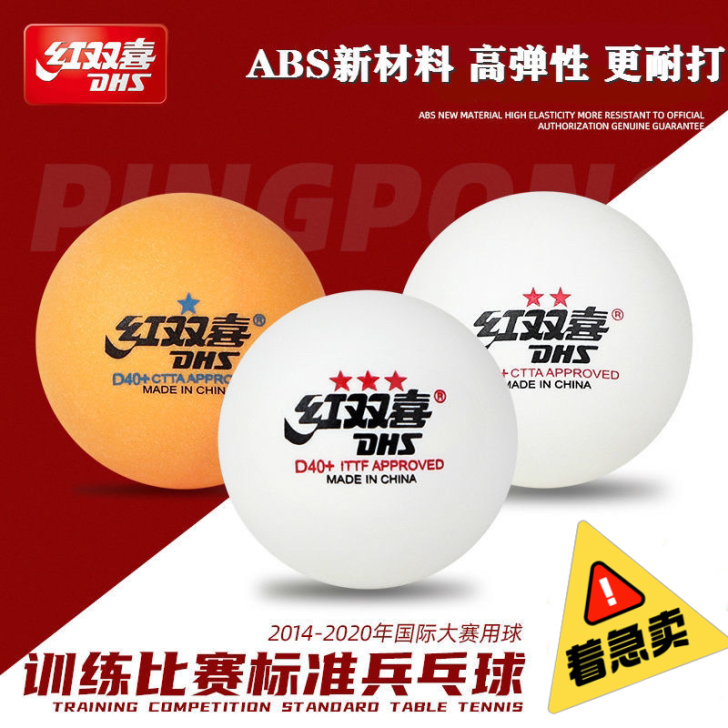 【全新】红双喜乒乓球三星耐打比赛训练专用球...