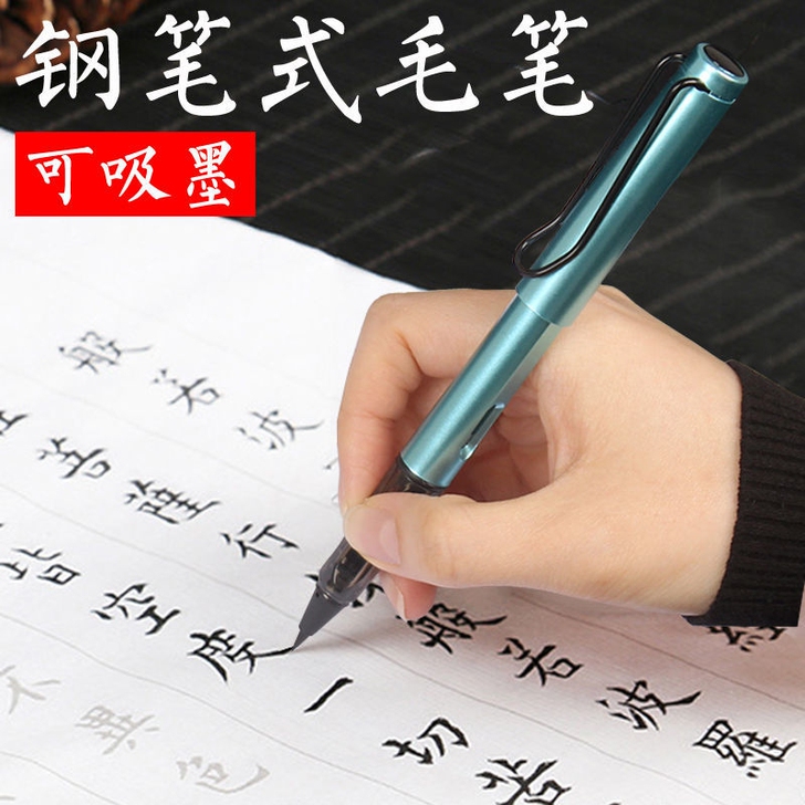 钢笔式毛笔秀丽笔书法套装软头软笔软毛自来水...