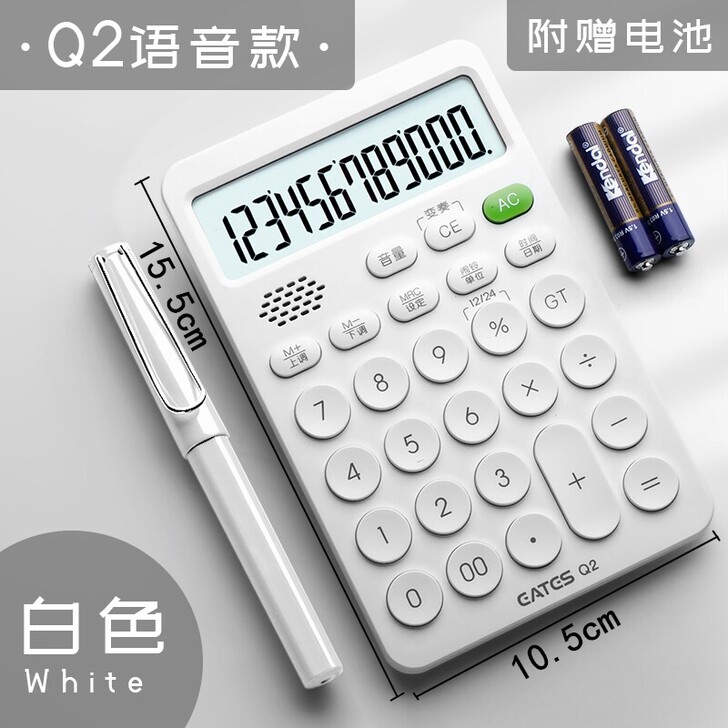 白色真人发音语音计算器 可弹奏 12位数...
