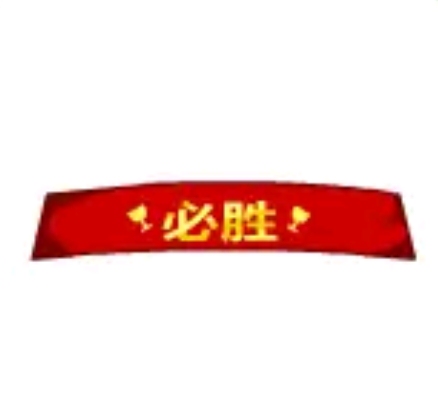 奥比岛黄金杯头带 头部饰品9.9小稀有 标...