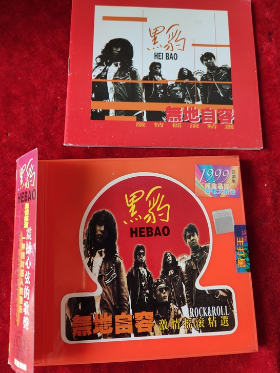 音乐CD : 无地自容(黑豹乐队,激情摇滚...