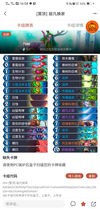 炉石传说超凡换家德，