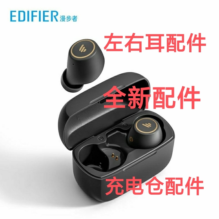 EDIFIER/漫步者TWS1 Pro左耳...