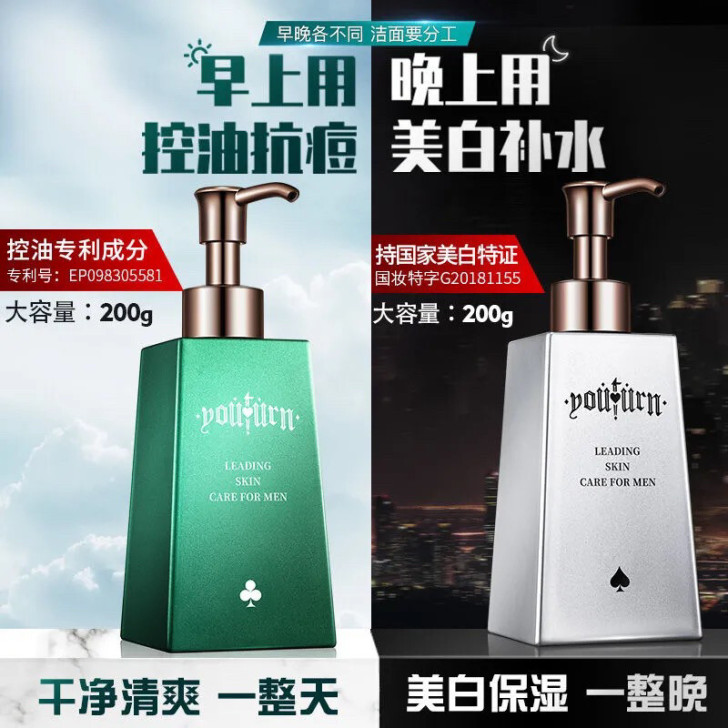 俞唐男士洗面奶美白控油祛痘印补水去黑头护肤...