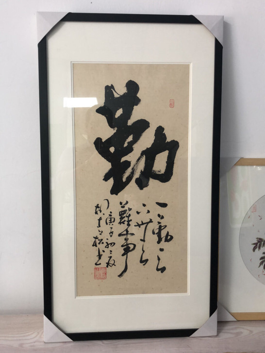 柳青松老师的作品!真迹