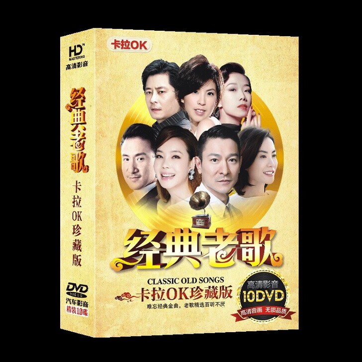 车载dvd碟片经典老歌精选珍藏