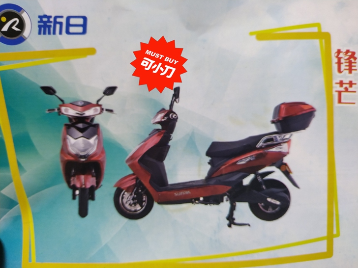 新日,电动车,9成新,丰台区自取,72伏2...