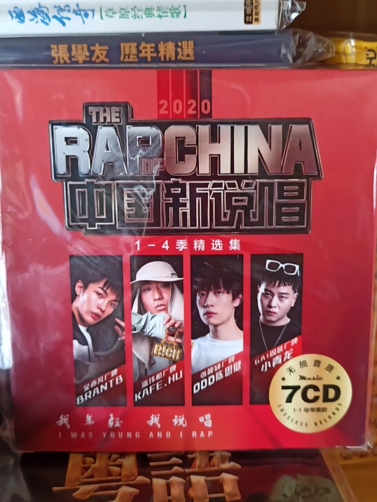 cd碟片  新说唱