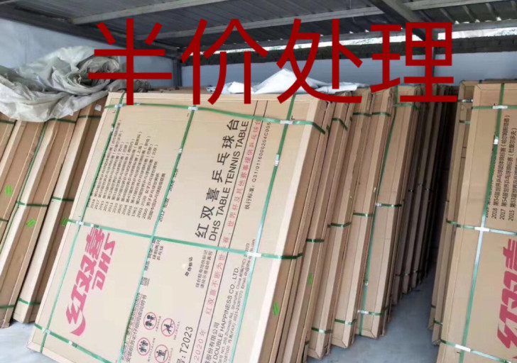半价处理室内可折叠乒乓球桌家用乒乓球台比赛...