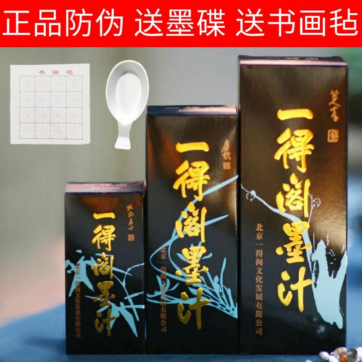 正品一得阁墨汁100g书法初学者练习墨汁文...